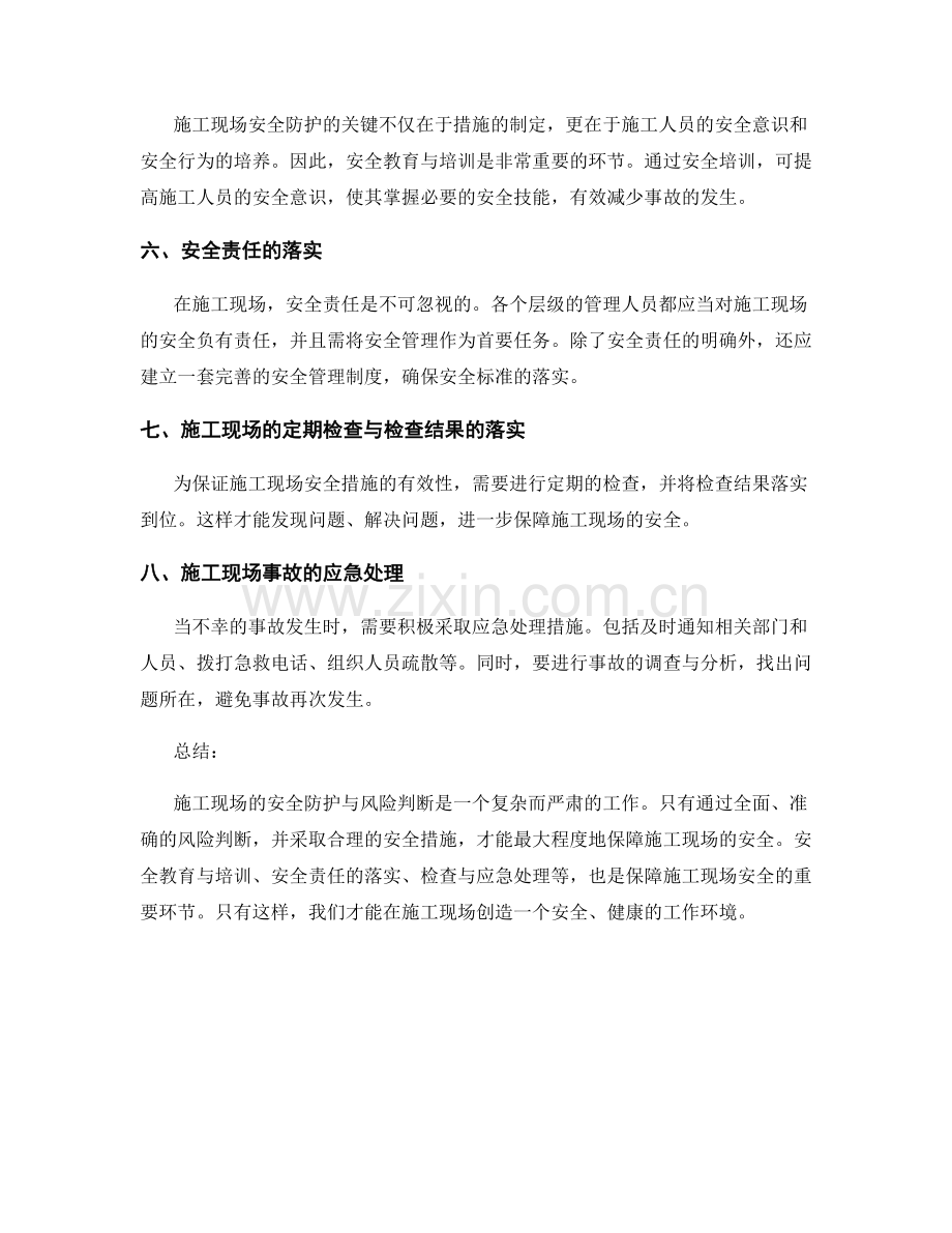 施工现场的安全防护与风险判断.docx_第2页