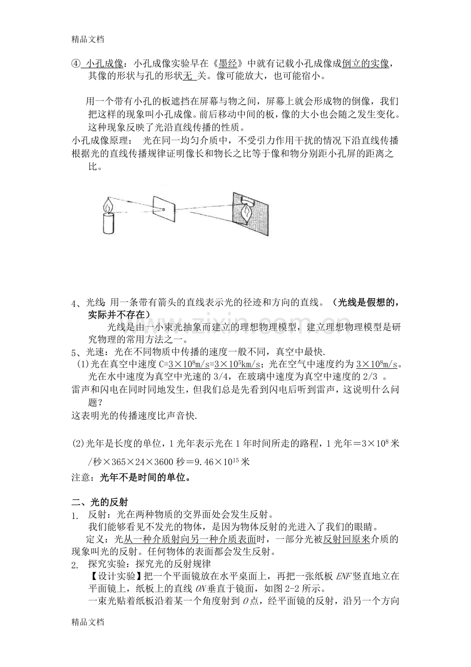 初二物理光学知识点大汇总情况.doc_第2页