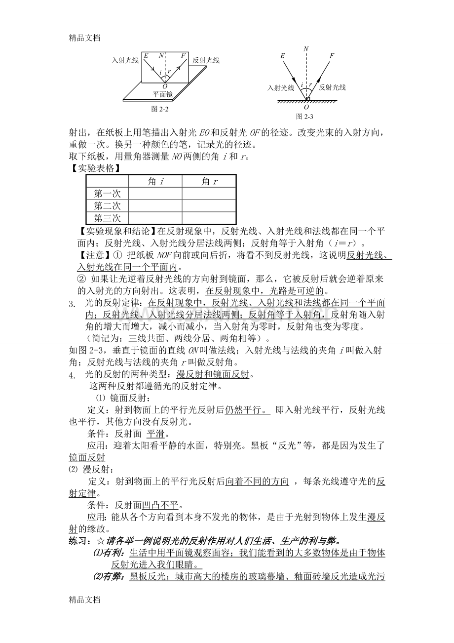 初二物理光学知识点大汇总情况.doc_第3页