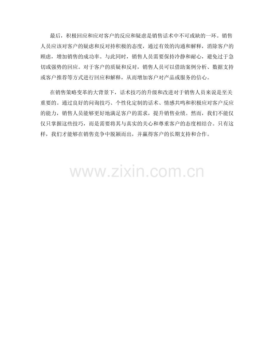 销售策略变革下的话术技巧.docx_第2页