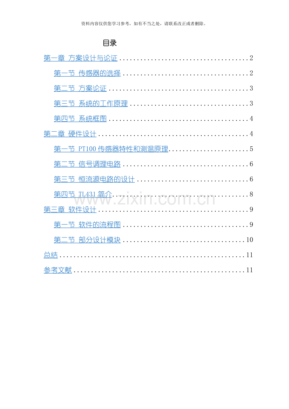 传感器课程设计基于的温度测量系统样本.doc_第1页