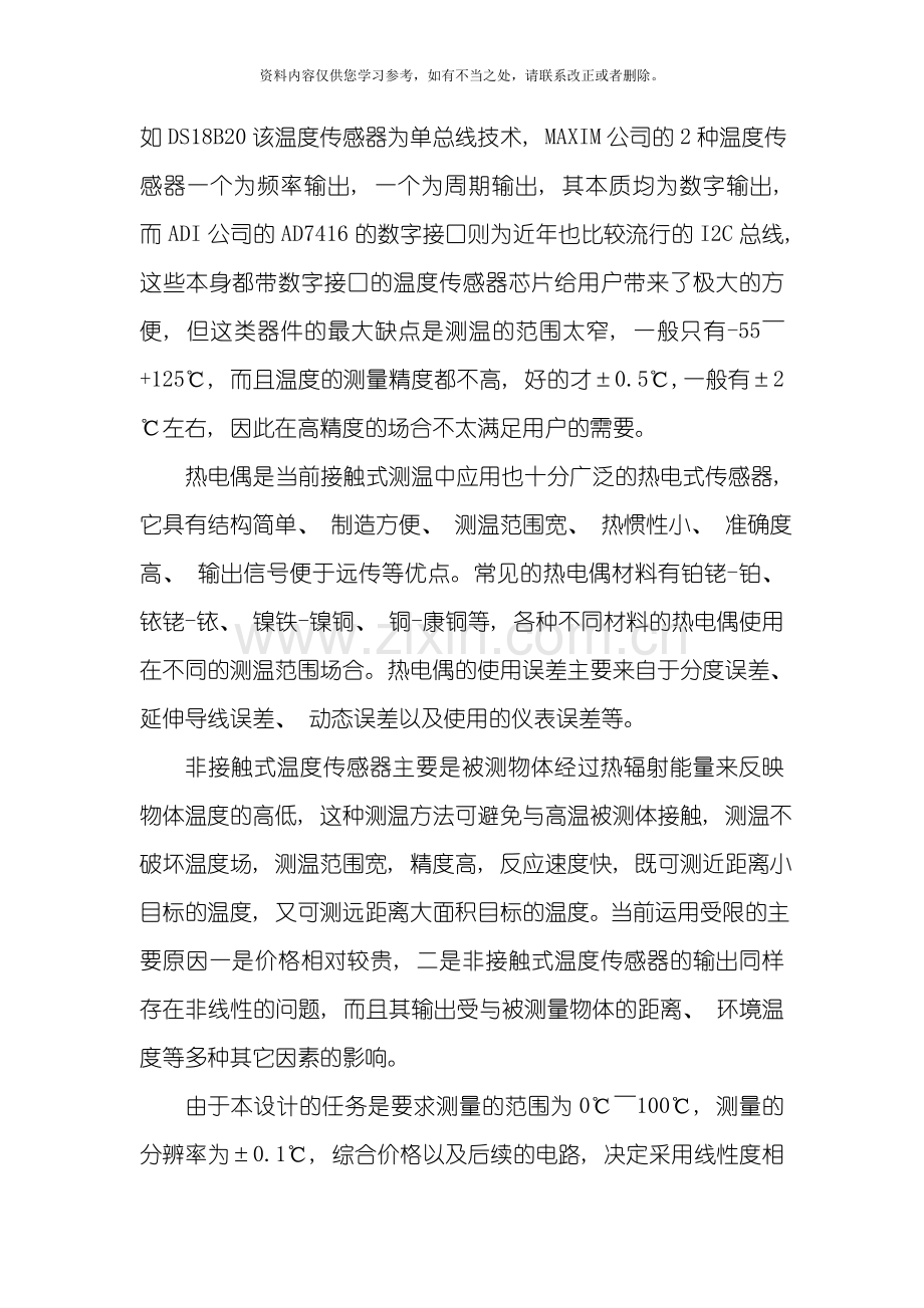 传感器课程设计基于的温度测量系统样本.doc_第3页