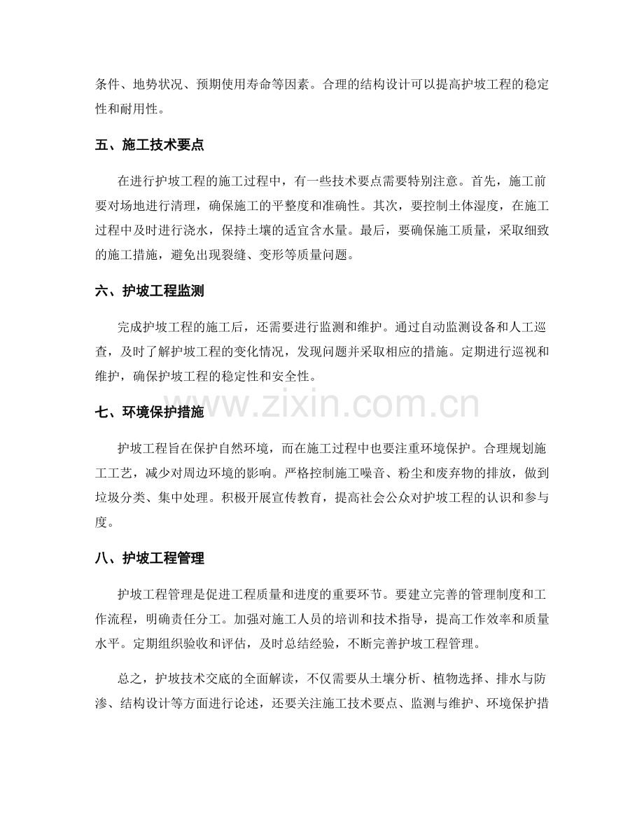 护坡技术交底要求全面解读.docx_第2页