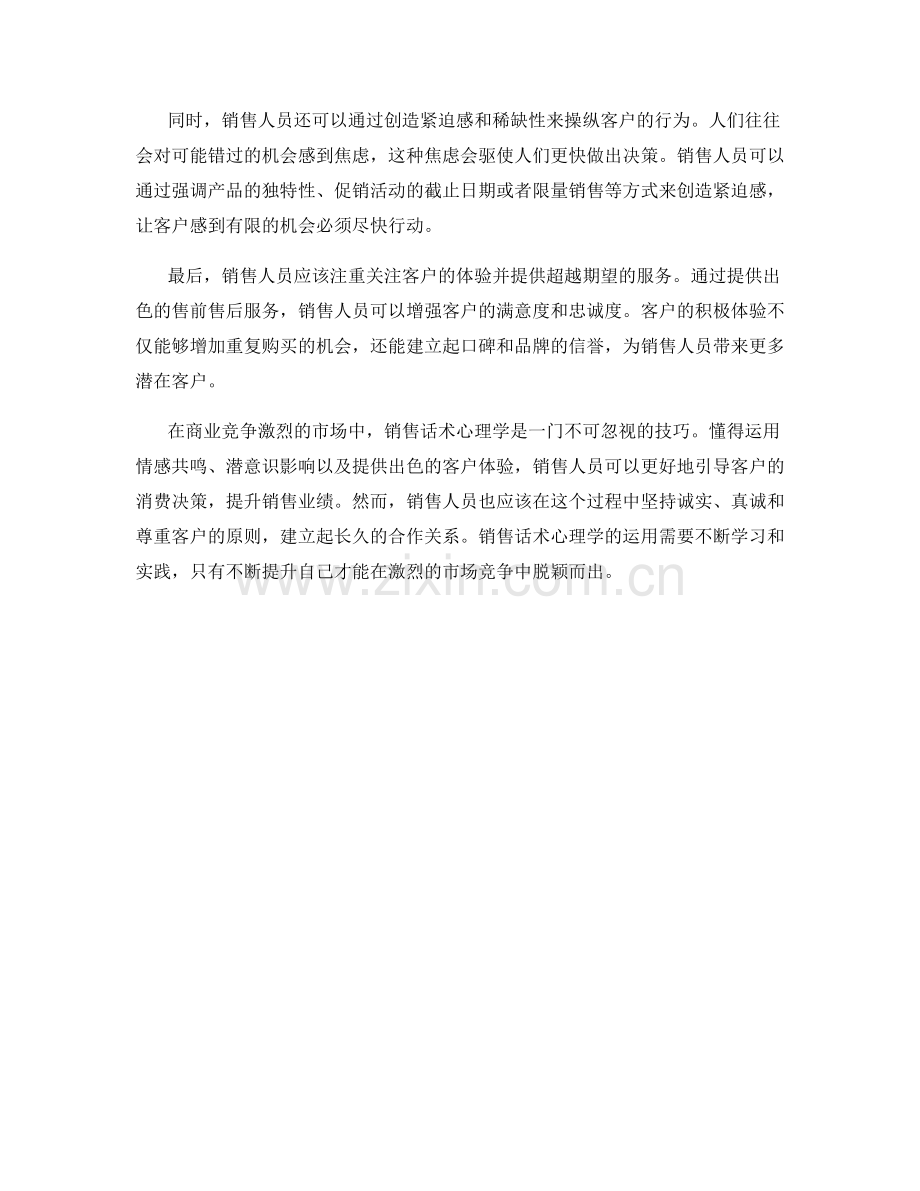 销售话术心理学：运用潜意识影响.docx_第2页