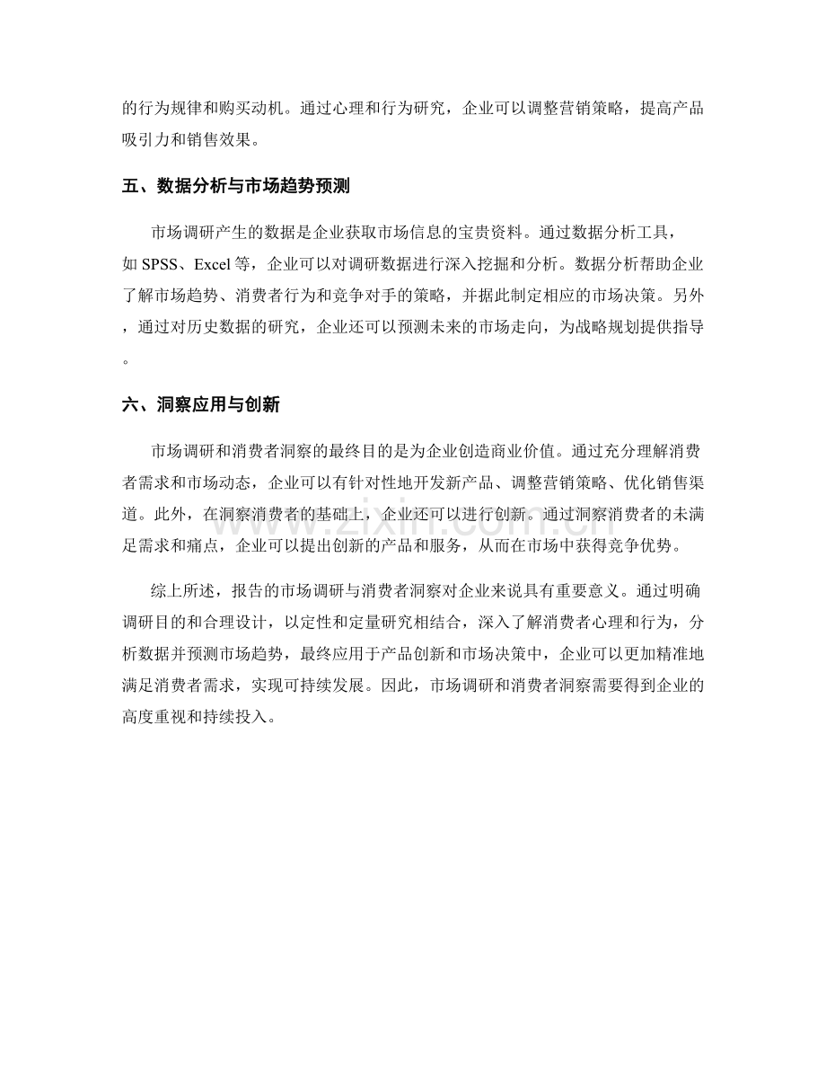 报告的市场调研与消费者洞察.docx_第2页