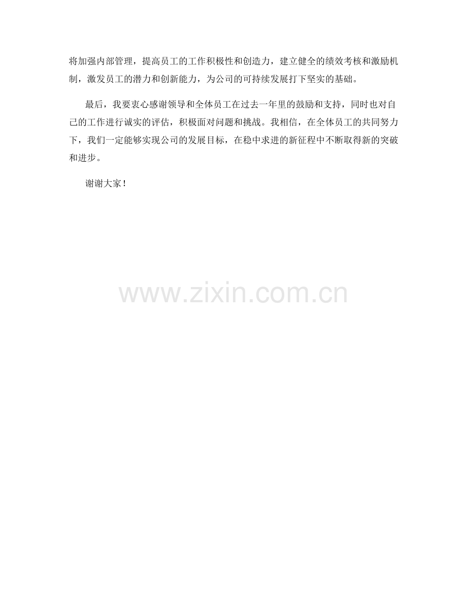 2023年度报告：稳中求进的新征程.docx_第2页