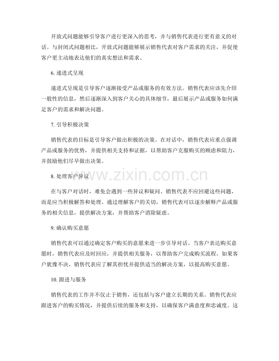 销售代表的10个客户引导话术技巧.docx_第2页