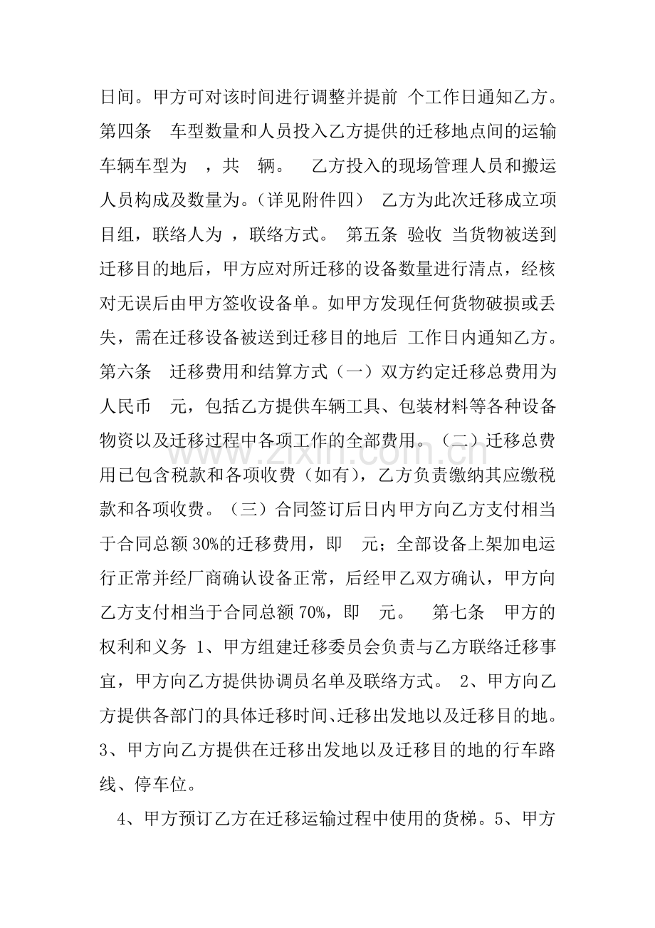 搬迁设备合同书.doc_第2页