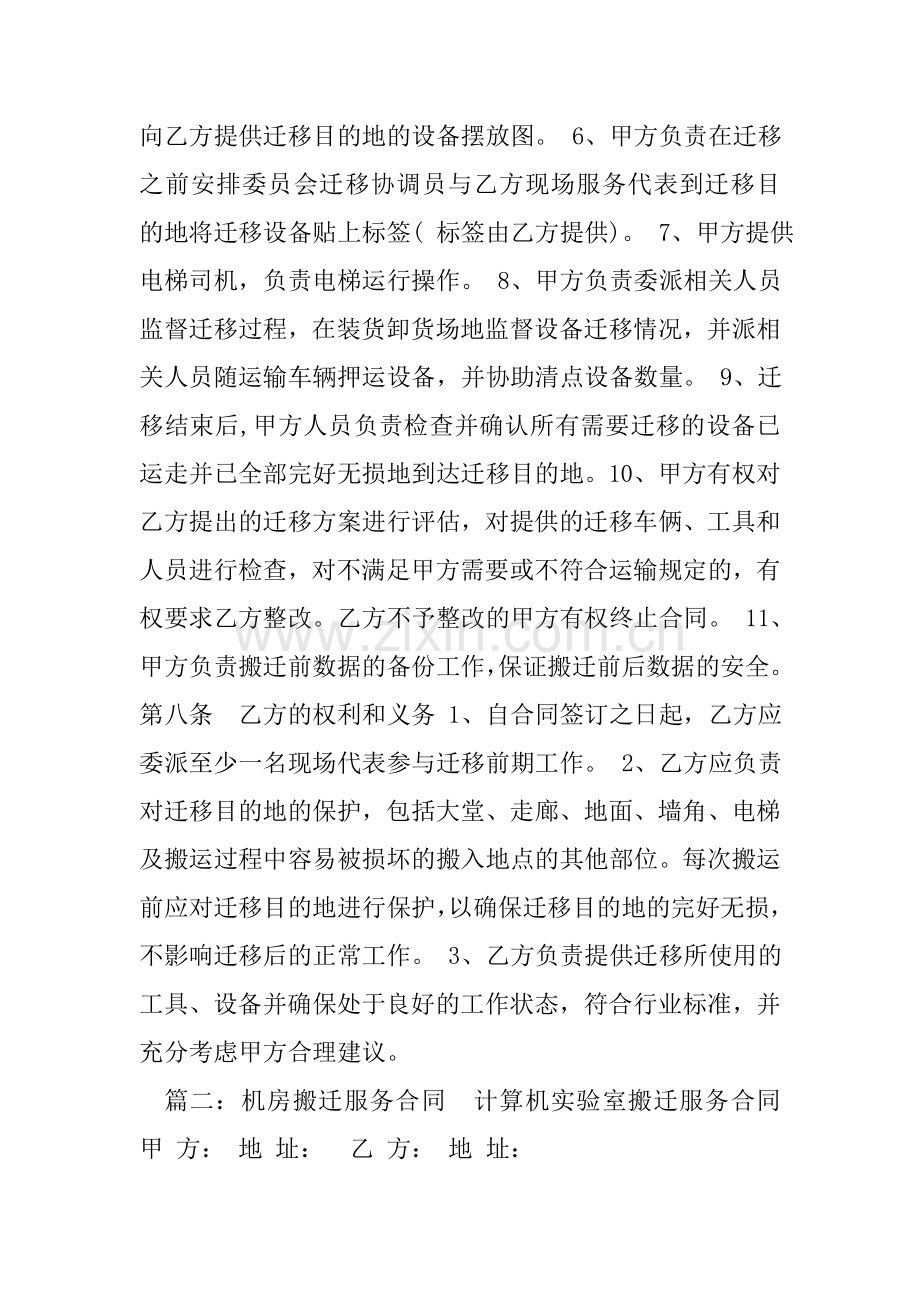 搬迁设备合同书.doc_第3页