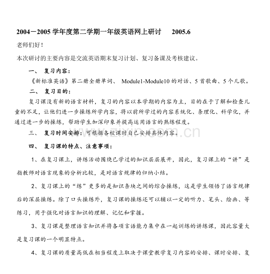 一年级新标准英语第二册复习计划.doc_第1页