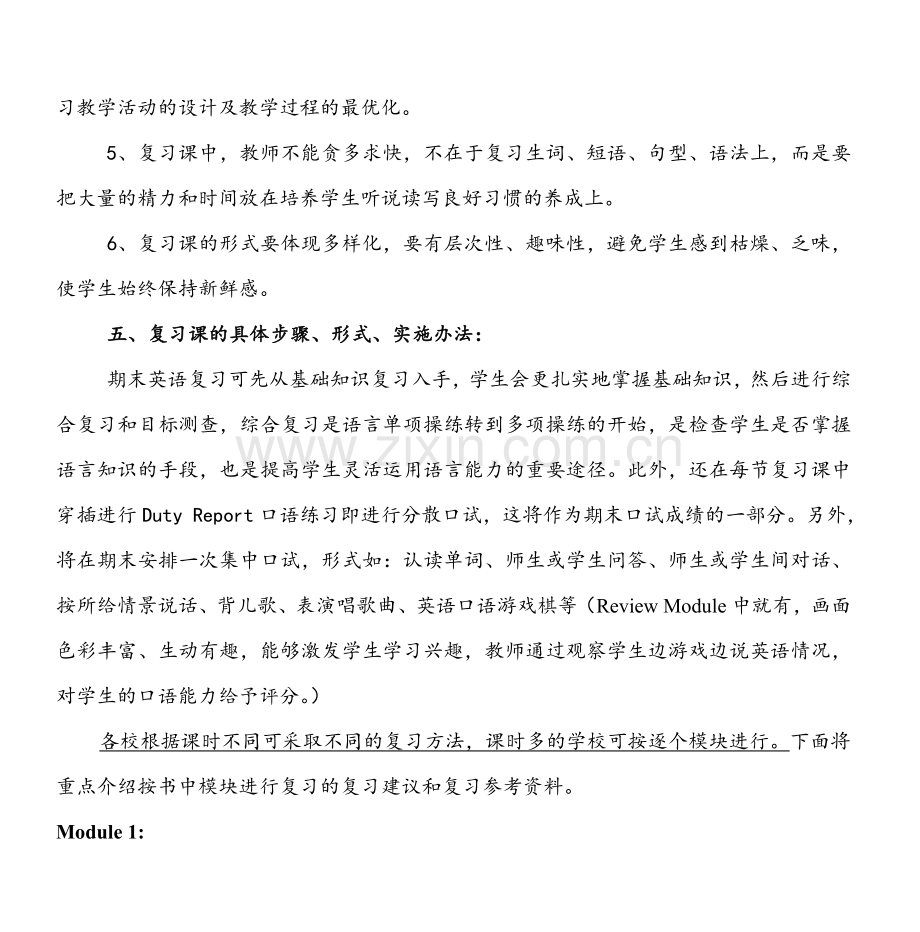 一年级新标准英语第二册复习计划.doc_第2页