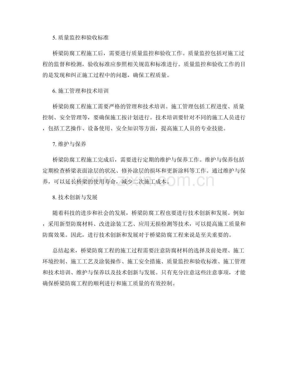 桥梁防腐工程施工注意事项整理.docx_第2页