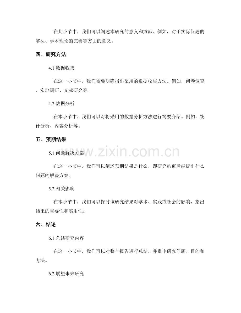 报告中的问题陈述与研究目的.docx_第2页