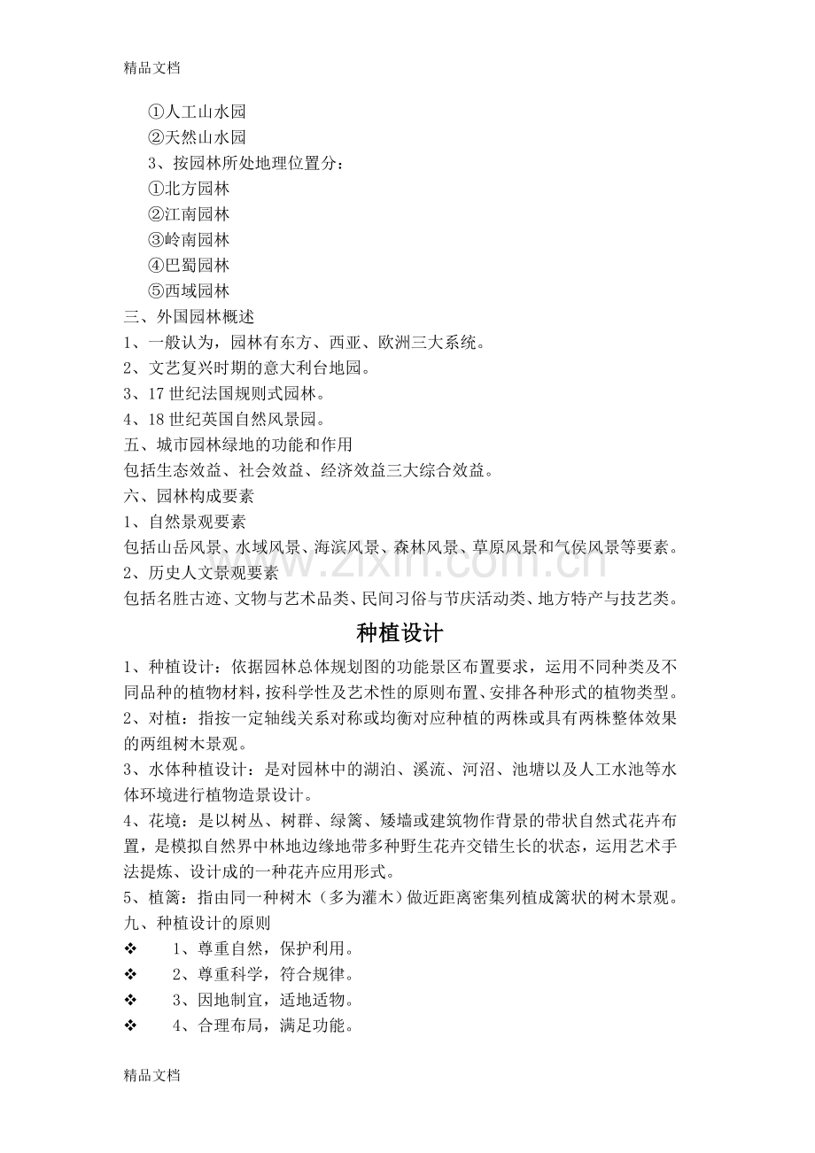 园林规划设计复习资料.doc_第2页