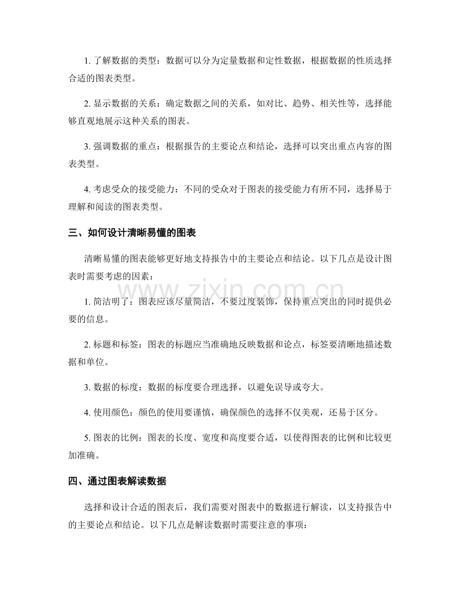 利用图表来支持报告中的主要论点和结论.docx_第2页