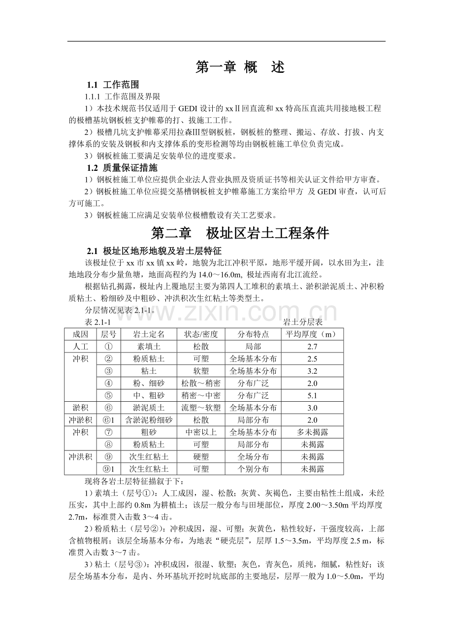 钢板桩设计及施工作业指导书.doc_第1页