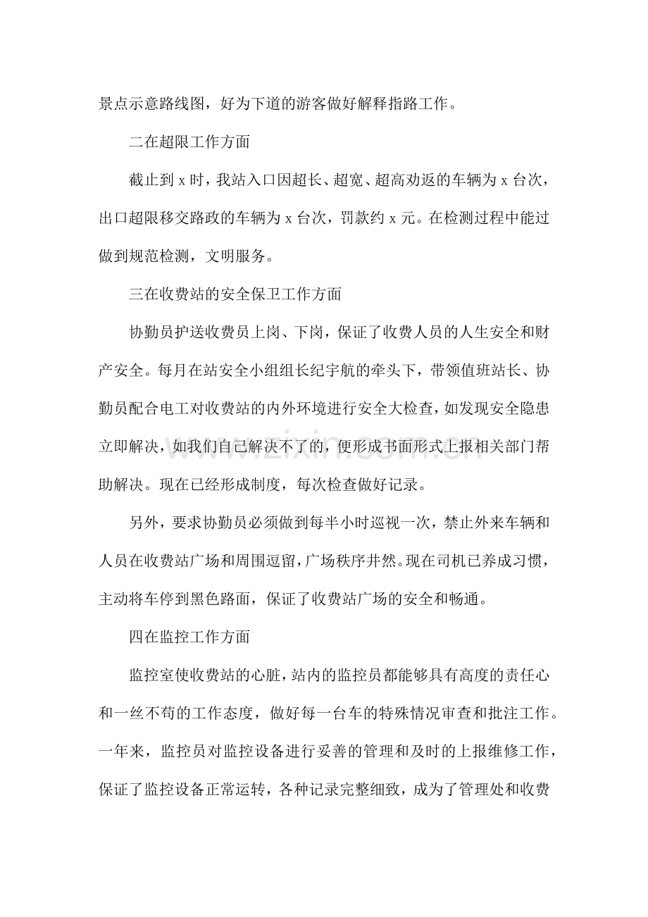 收费站收费班组工作总结.docx_第2页