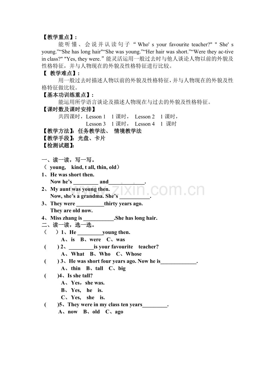 山东科技版小学五年级上册英语全册备课教案.doc_第2页