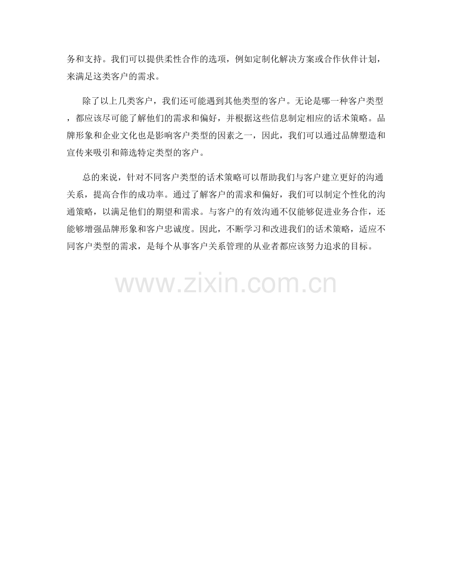 针对不同客户类型的话术策略.docx_第2页