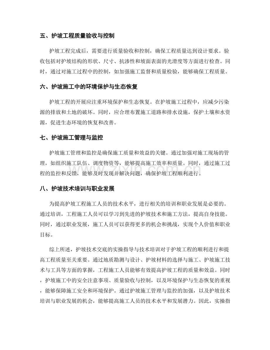 护坡技术交底的实操指导与技术培训.docx_第2页