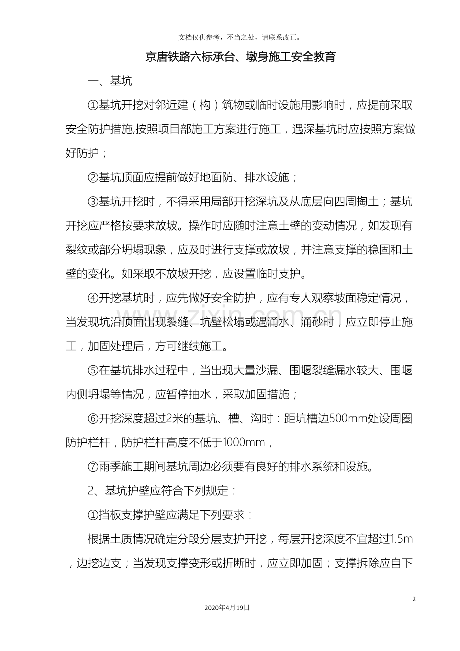 承台墩身施工安全教育培训.doc_第2页