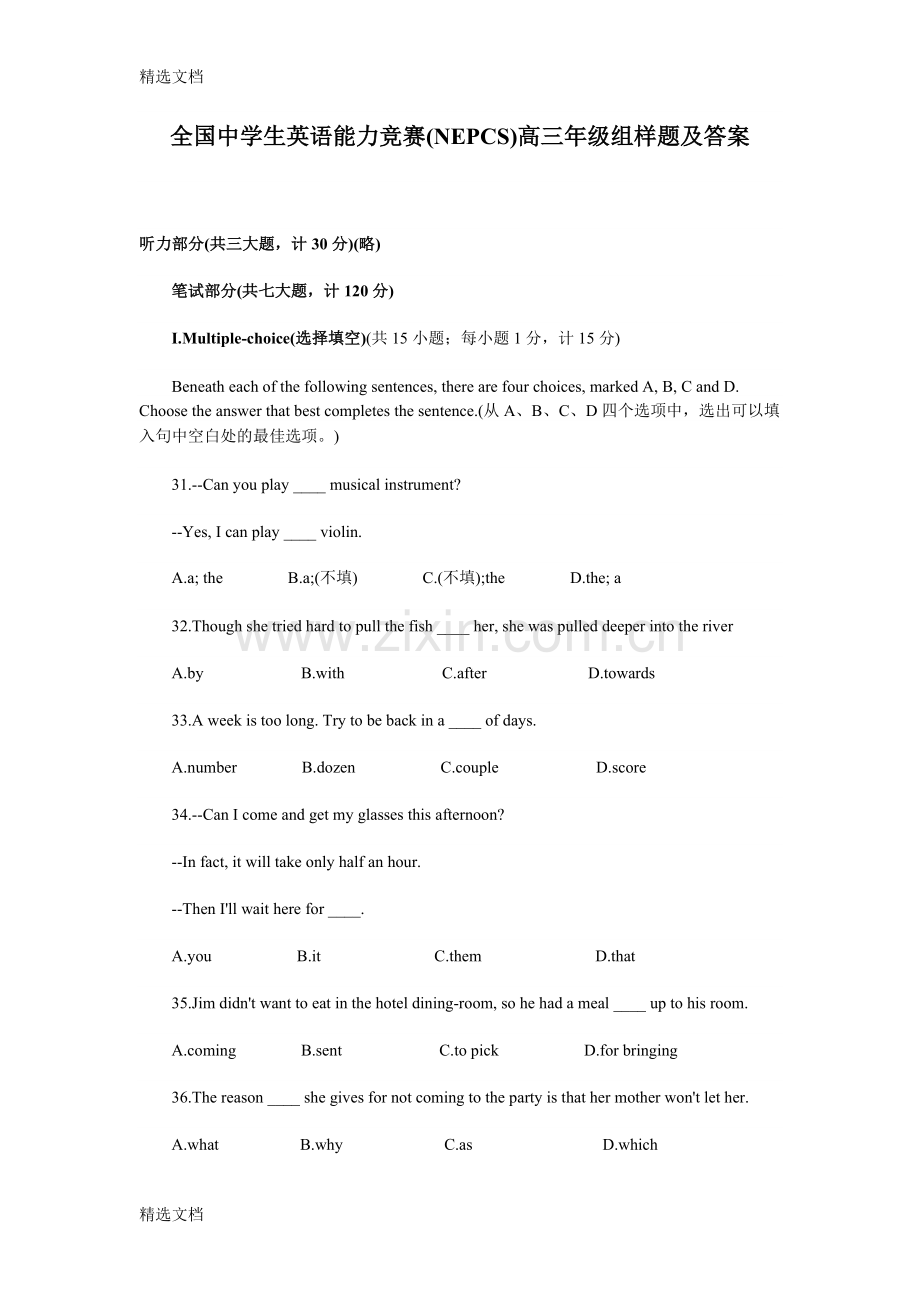 全国中学生英语能力竞赛NEPCS高三年级组样题及答案.doc_第1页