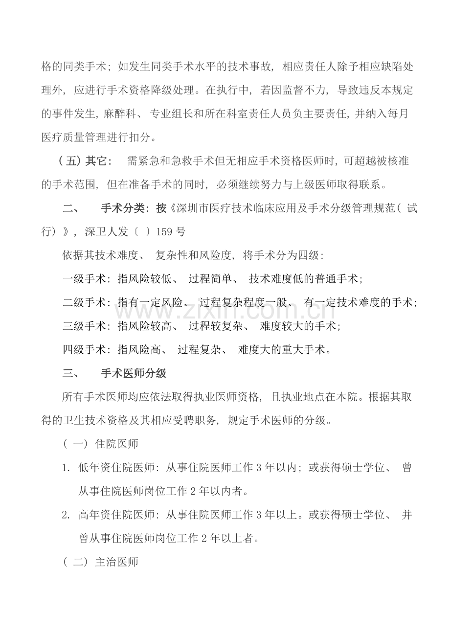 手术准入及手术分级管理制度样本.doc_第2页