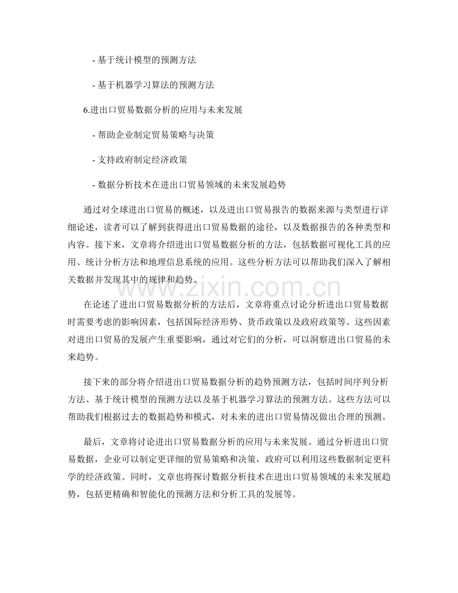 进出口贸易报告的数据分析与趋势预测.docx_第2页