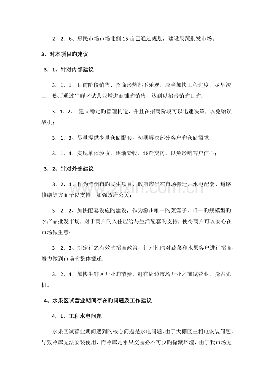 招商运营部工作小结及工作计划.docx_第3页