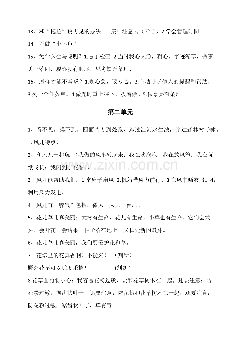 一年级道德与法治下册复习资料.docx_第2页