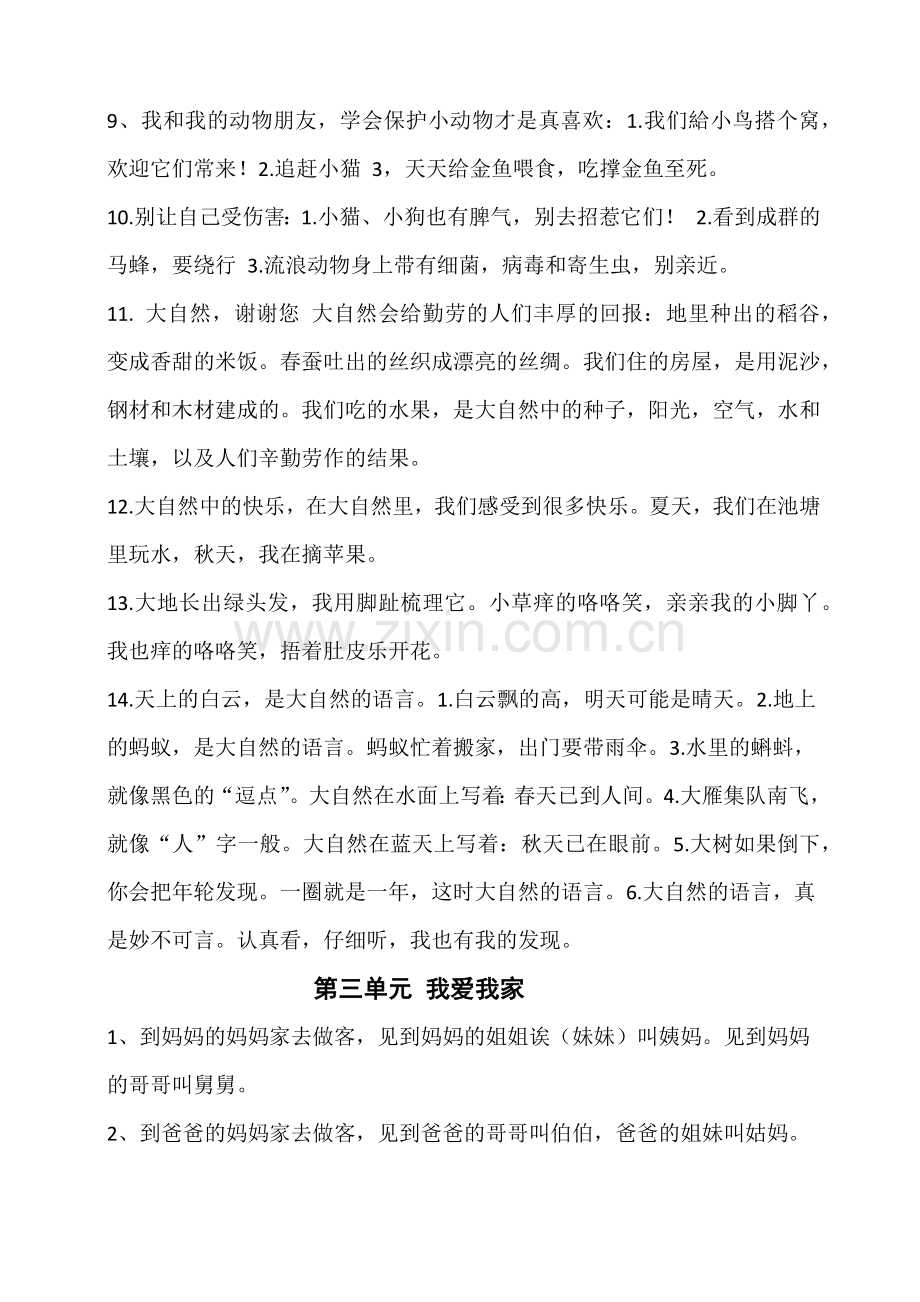 一年级道德与法治下册复习资料.docx_第3页