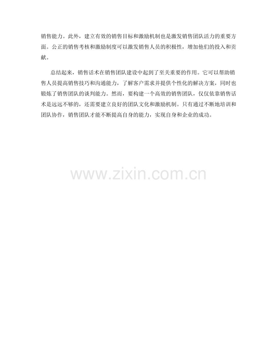 销售话术中的销售团队建设.docx_第2页