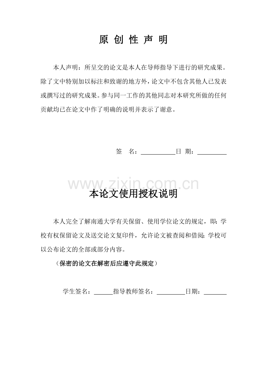 新型角加速度传感器的研制正文-学位论文.doc_第2页