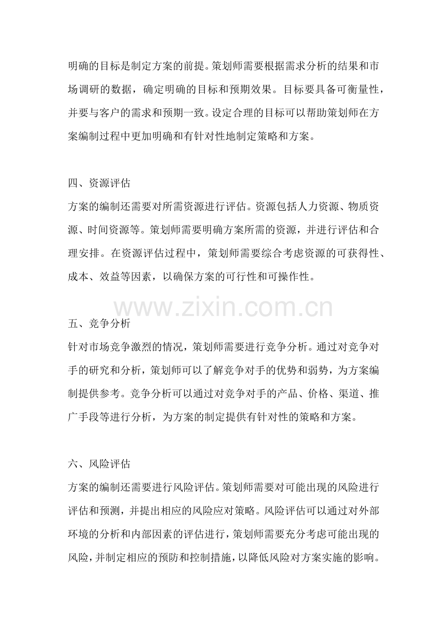 方案的编制依据包括哪些要素.docx_第2页