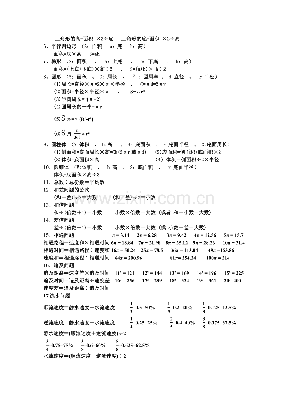 教辅—--2016年新人教版六年级小升初数学毕业总复习资料.doc_第2页