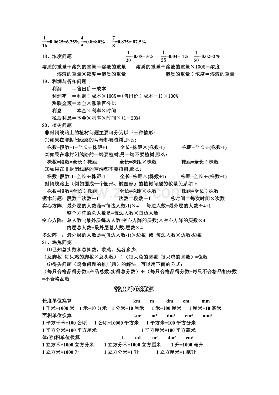 教辅—--2016年新人教版六年级小升初数学毕业总复习资料.doc_第3页