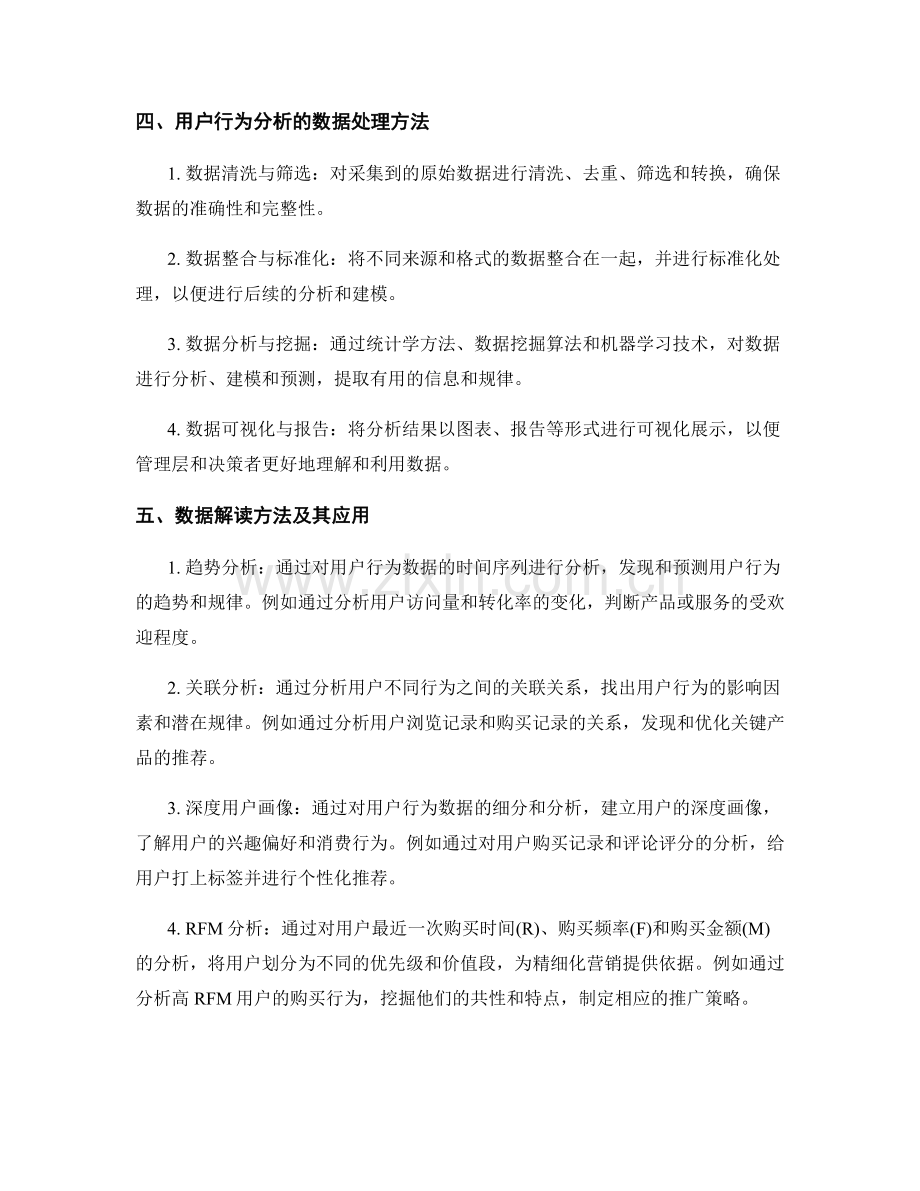 报告中的用户行为分析和数据解读方法.docx_第2页