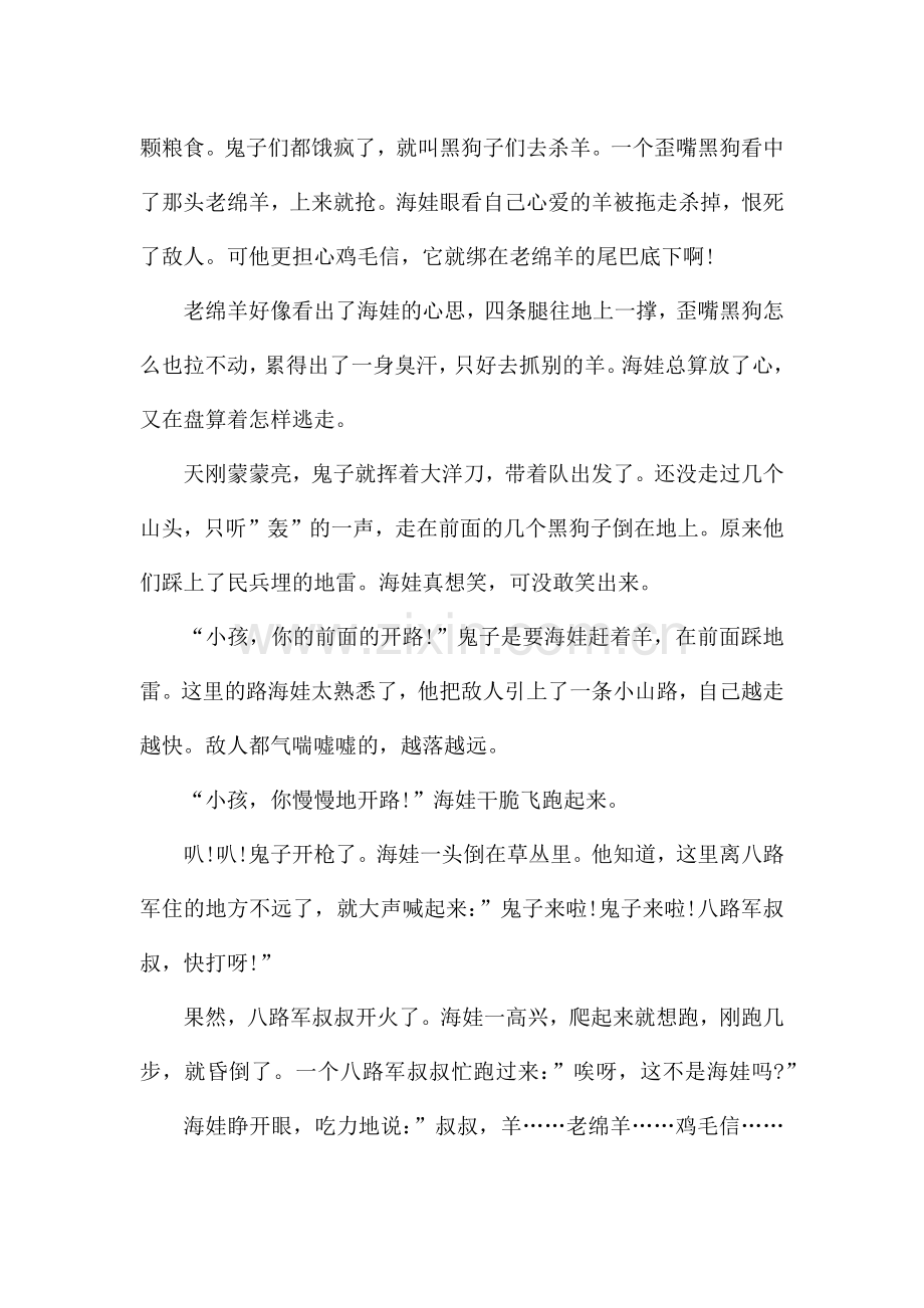 鸡毛信的故事演讲稿简短-鸡毛信的故事3分钟演讲.docx_第2页