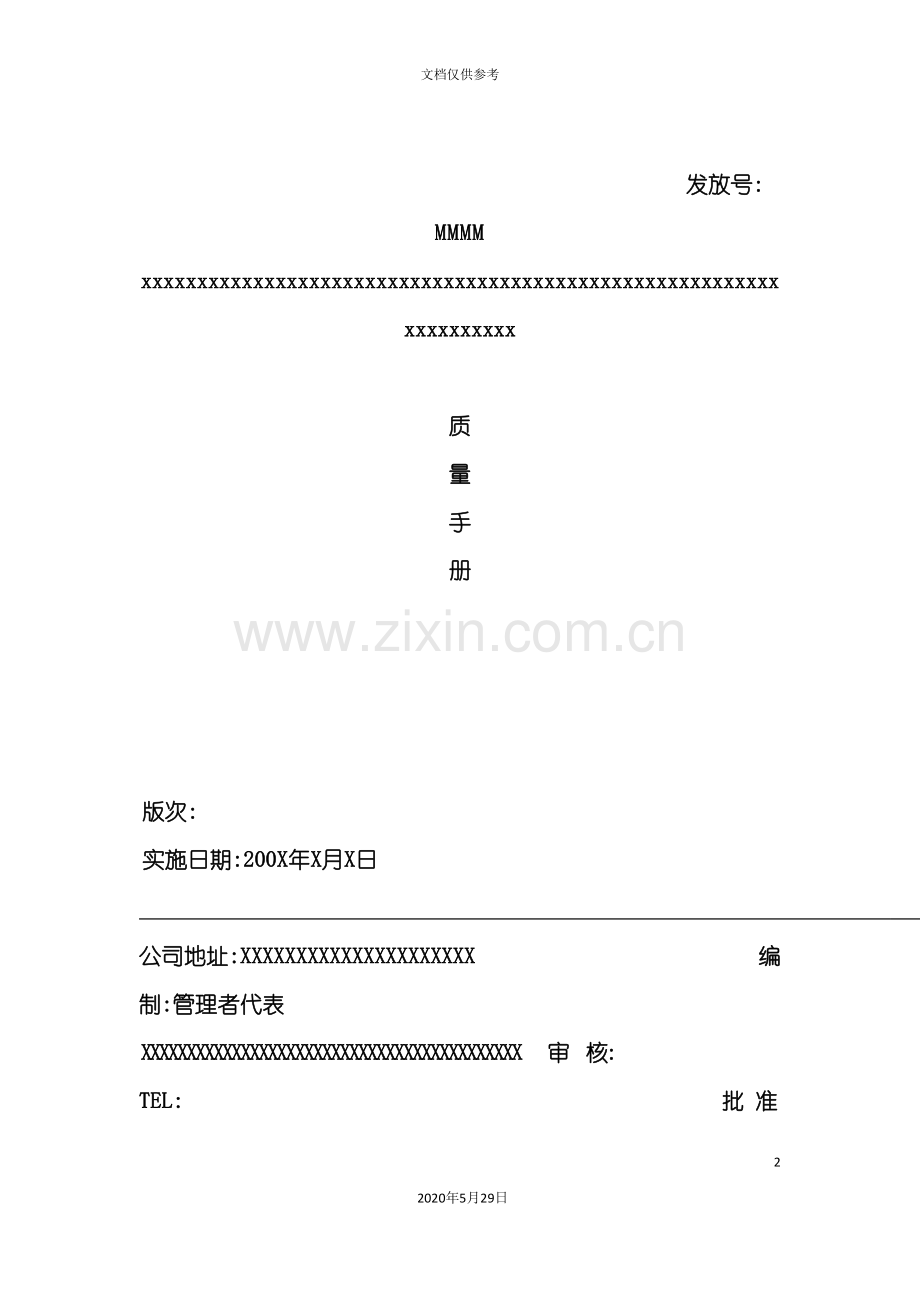 TS16949质量手册-(2).doc_第2页