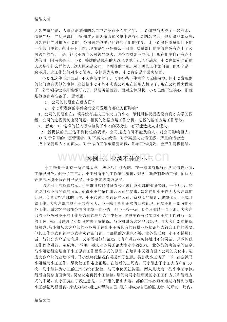 人力资源经典案例分析题及答案.docx_第2页