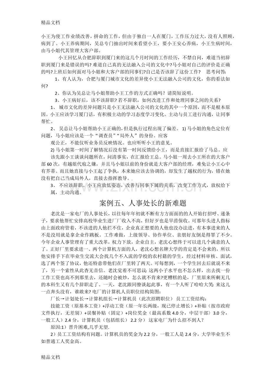 人力资源经典案例分析题及答案.docx_第3页