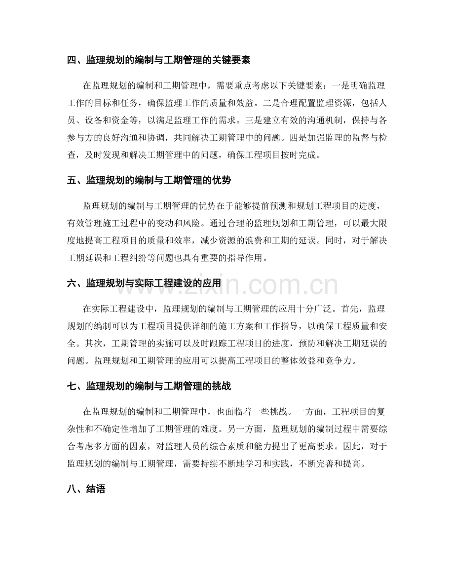 监理规划的编制与工期管理讨论.docx_第2页