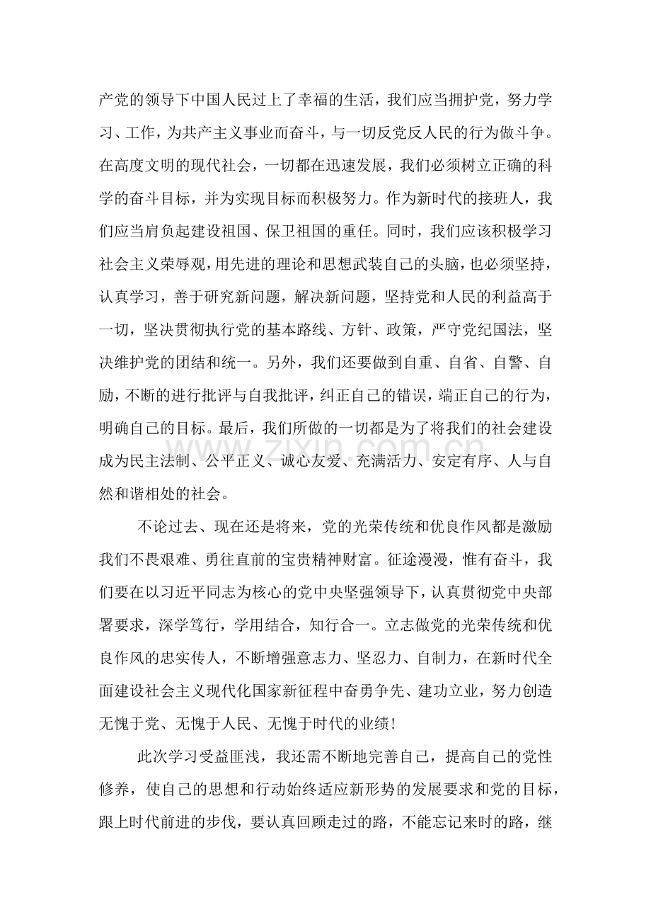 党史学习教育先进典型报告会心得体会范文.doc_第2页