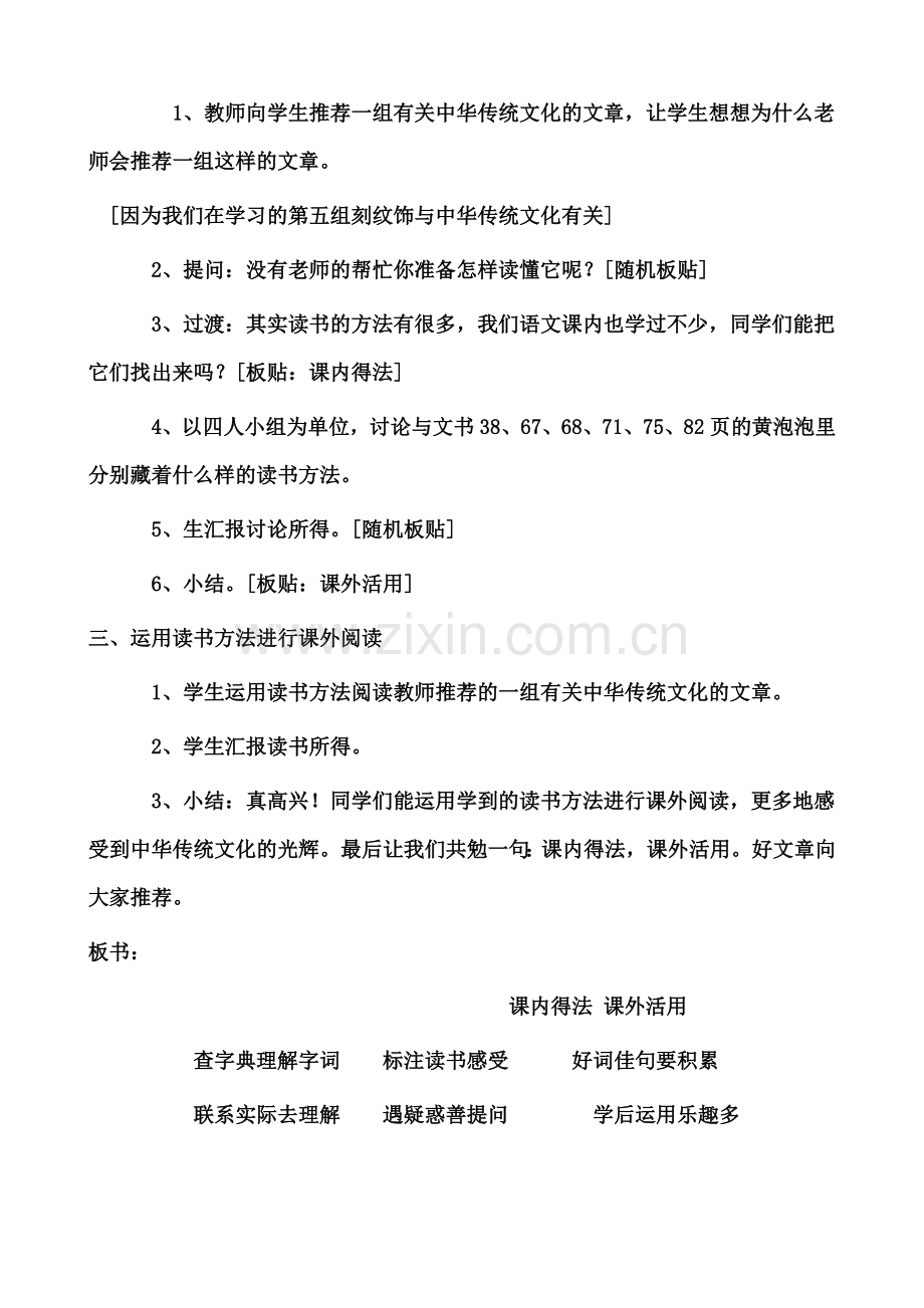 四年级课外阅读指导课教案.doc_第2页