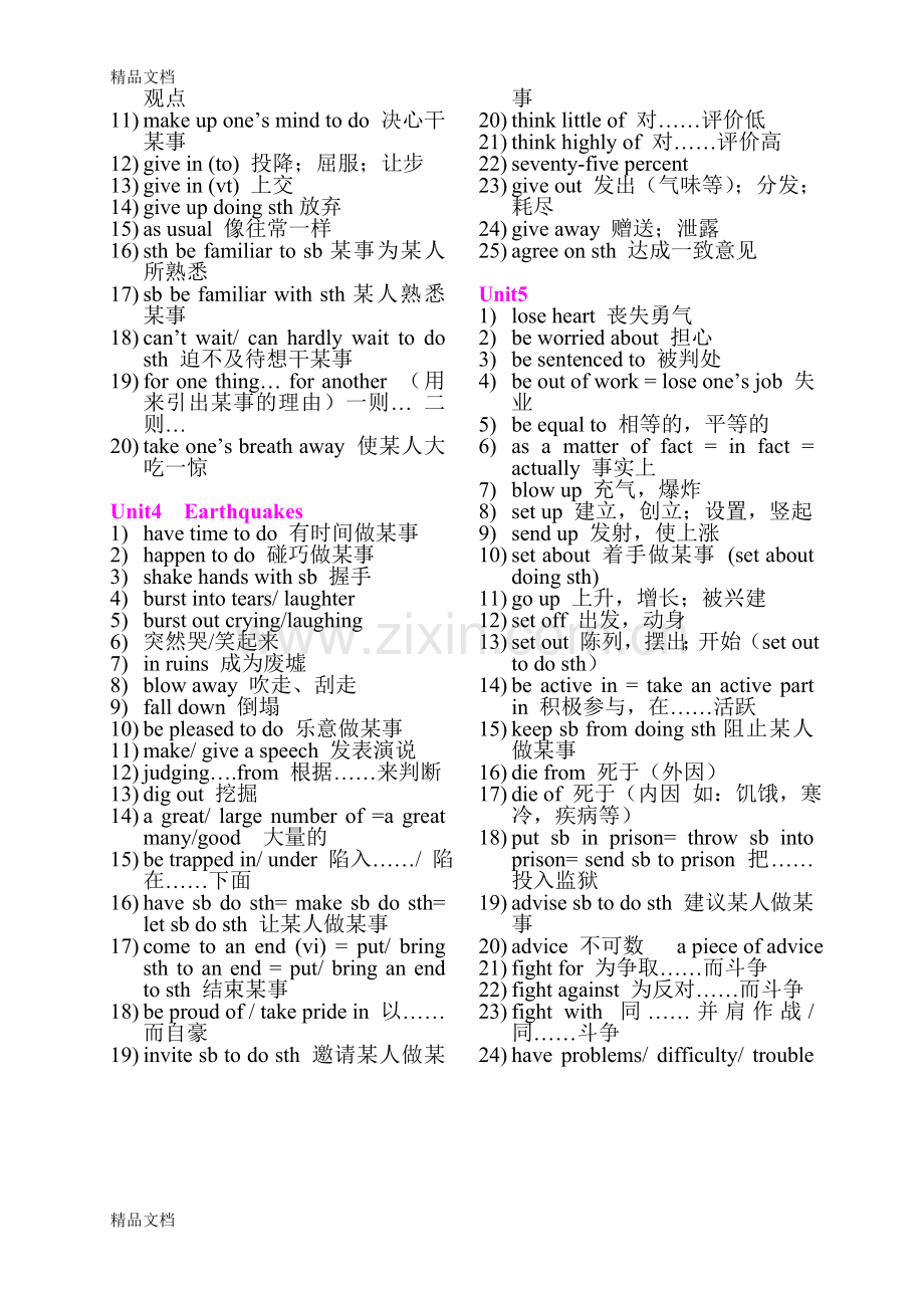 人教版高中英语必修一至选修八短语等归纳.doc_第2页