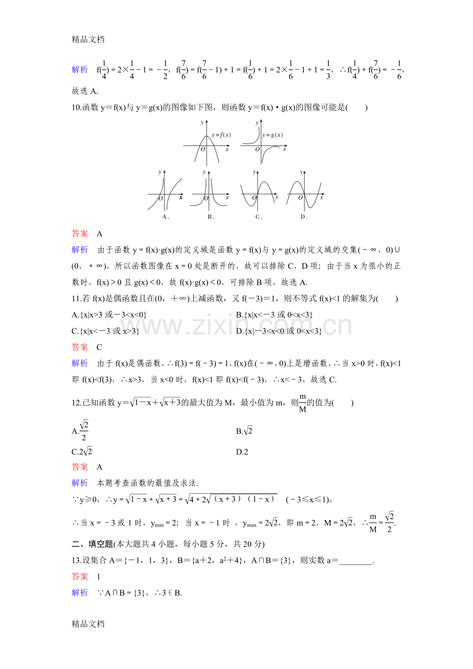 人教A版高中数学必修一第一章测试题含答案.docx_第3页