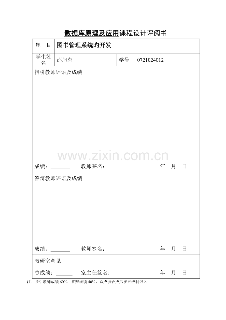 数据库课程设计图书管理系统的开发任务书.doc_第3页