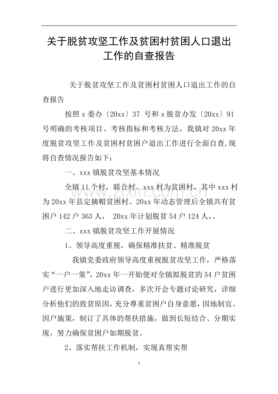 关于脱贫攻坚工作及贫困村贫困人口退出工作的自查报告.doc_第1页