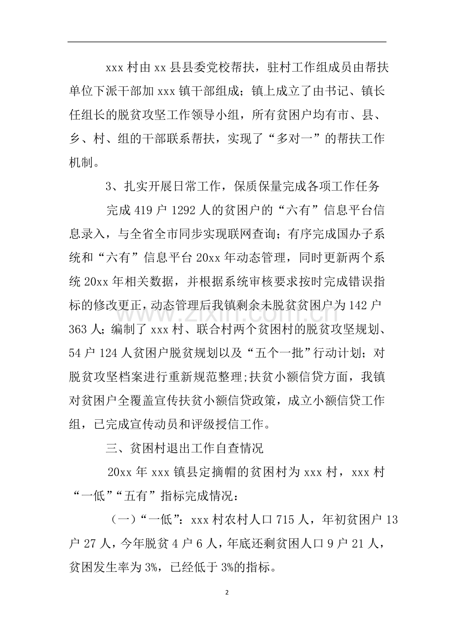 关于脱贫攻坚工作及贫困村贫困人口退出工作的自查报告.doc_第2页