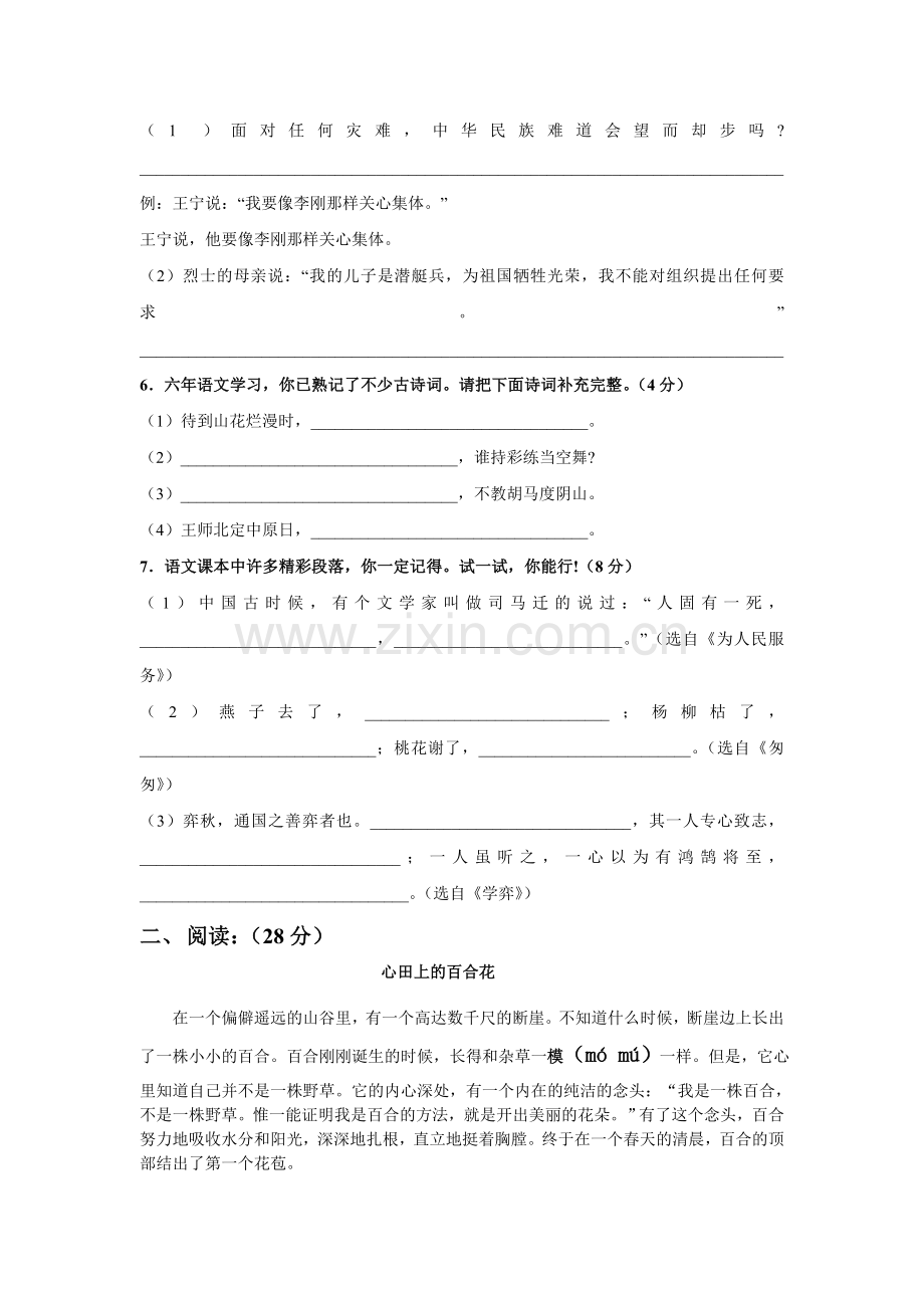 《六年级语文毕业考试-分班试卷》-附有答案.doc_第2页